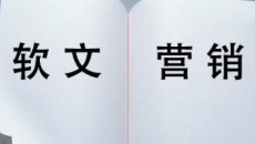 合肥網(wǎng)站推廣軟文，怎么通過軟文稿件來推廣網(wǎng)站？