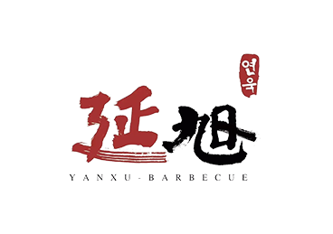 延旭燒烤